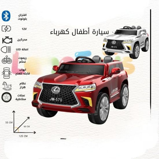 صورة سيارة كهربائية أنيقة للأطفال